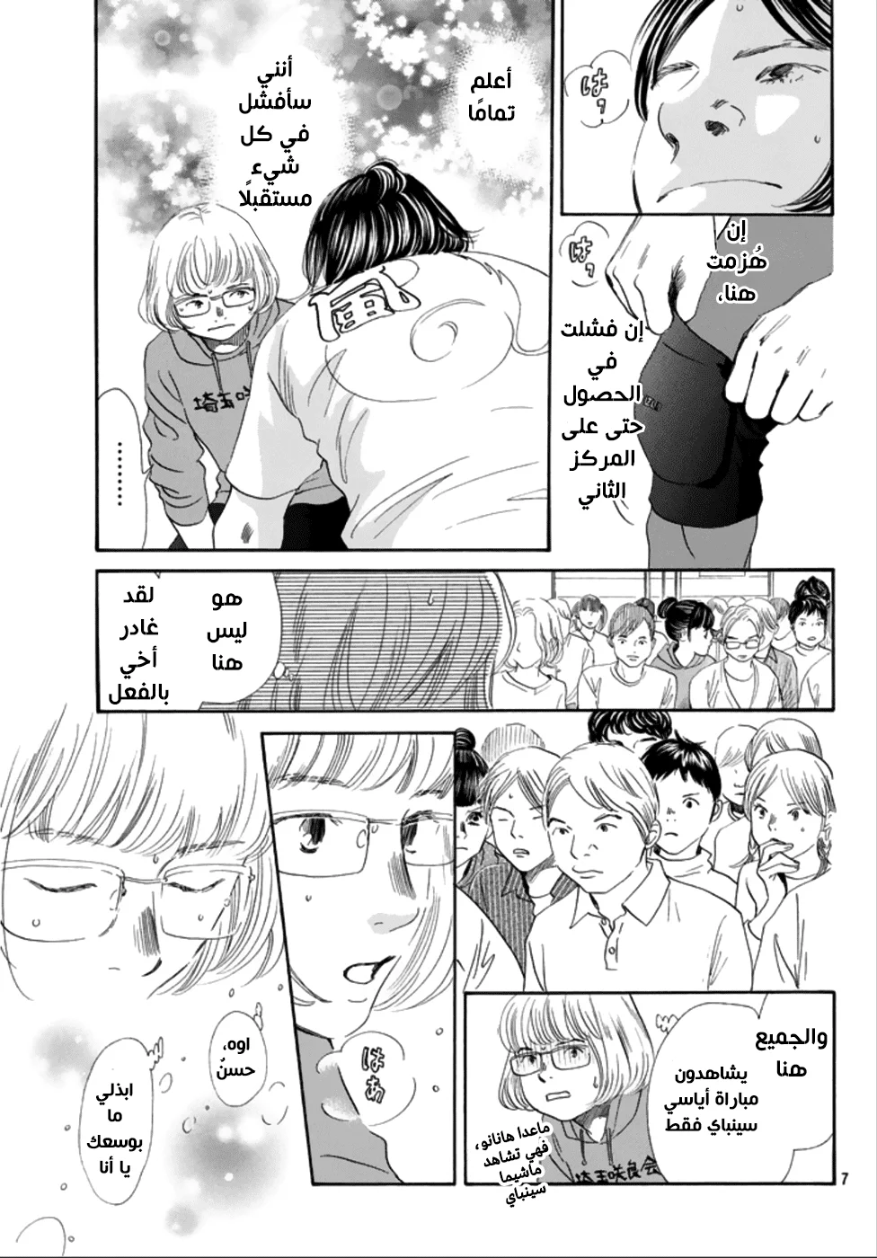 Read Chihayafuru AR Manga Online