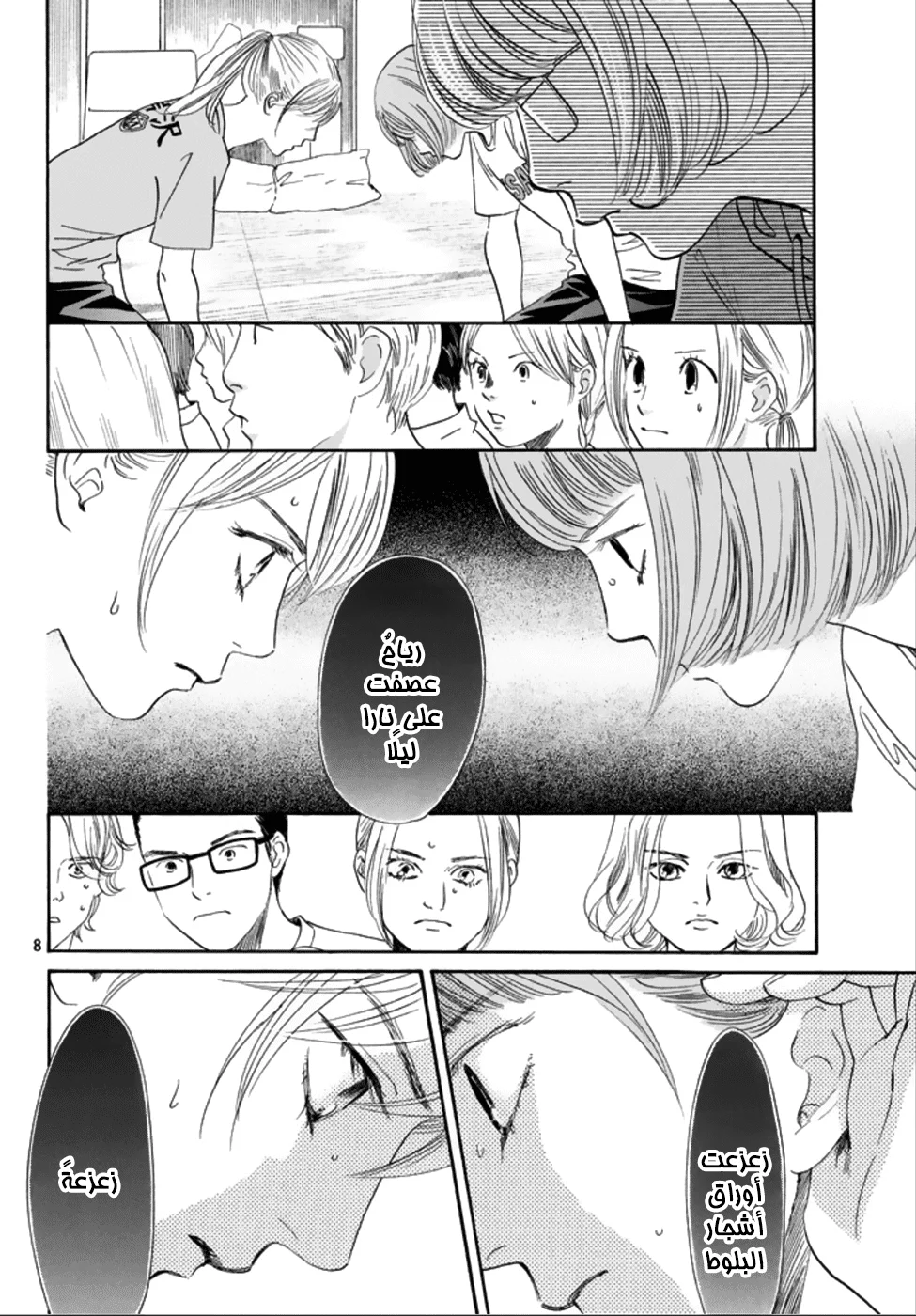 Read Chihayafuru AR Manga Online