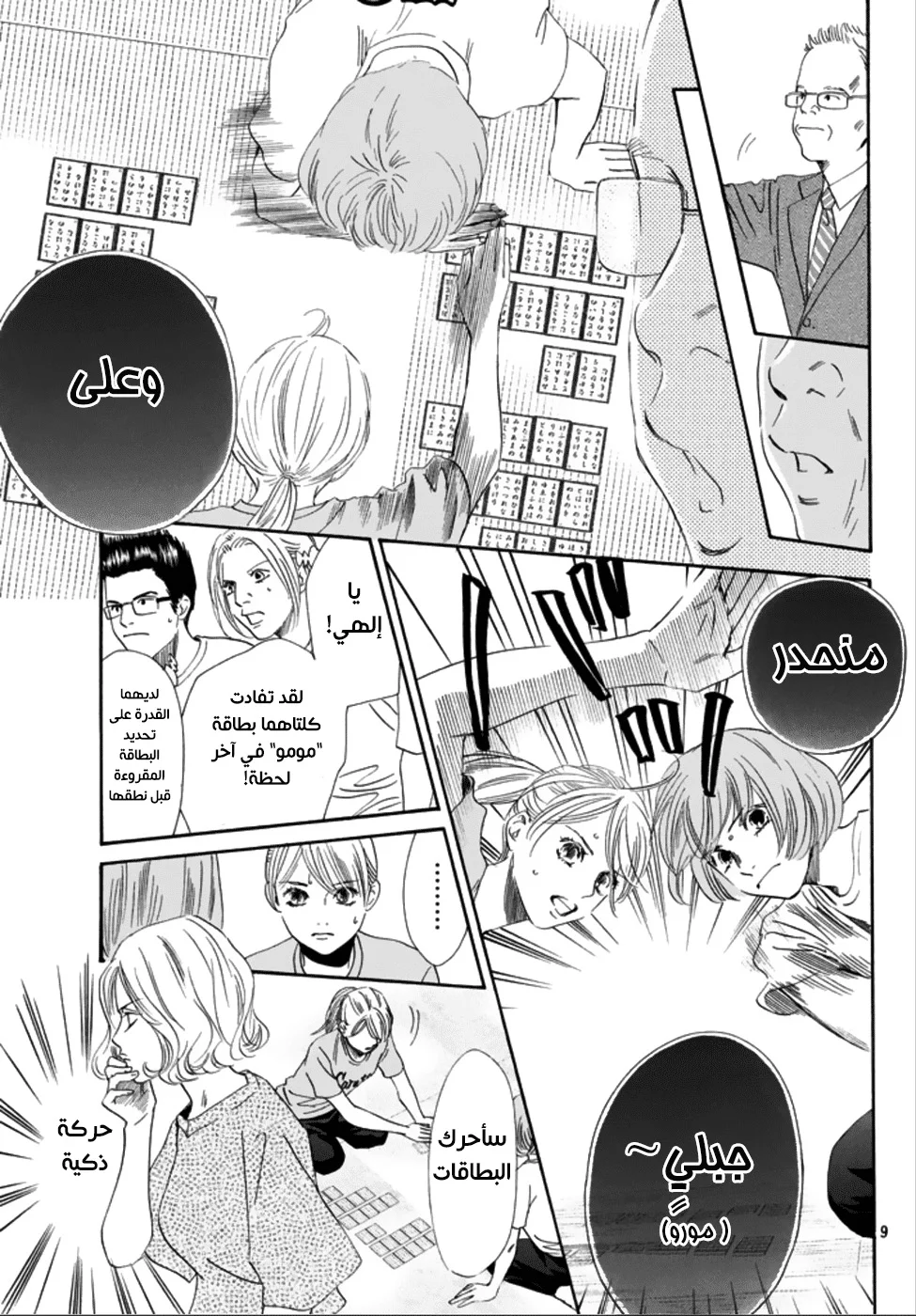 Read Chihayafuru AR Manga Online