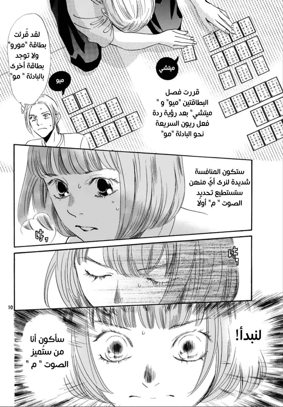 Read Chihayafuru AR Manga Online