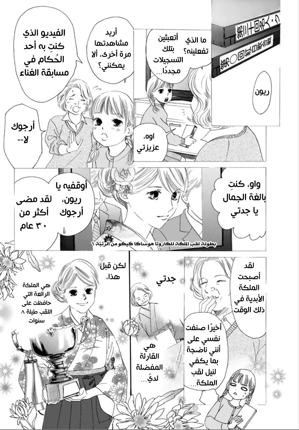 Read Chihayafuru AR Manga Online
