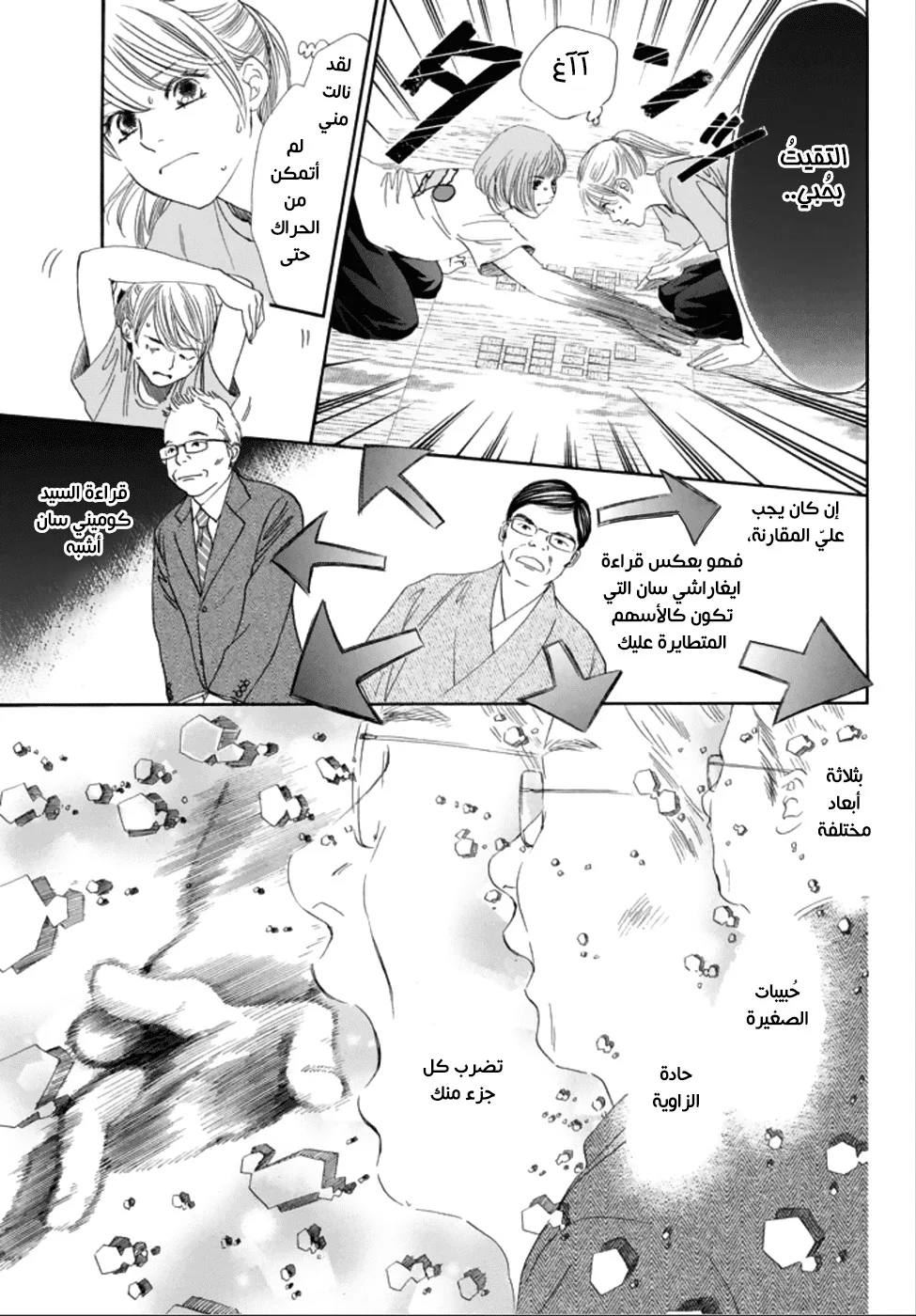 Read Chihayafuru AR Manga Online