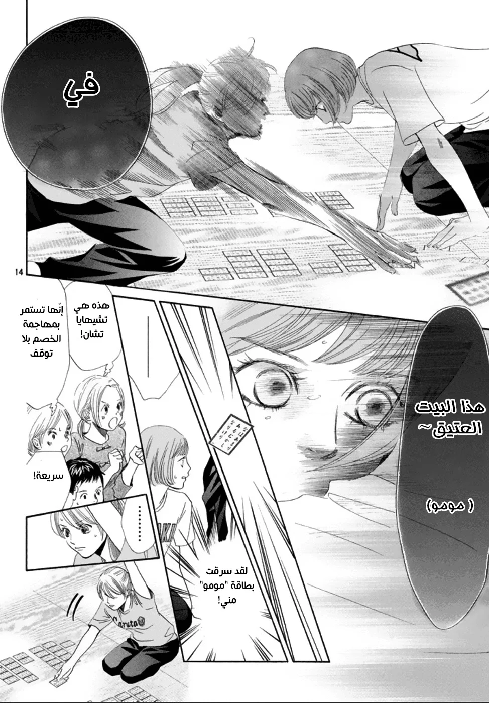 Read Chihayafuru AR Manga Online