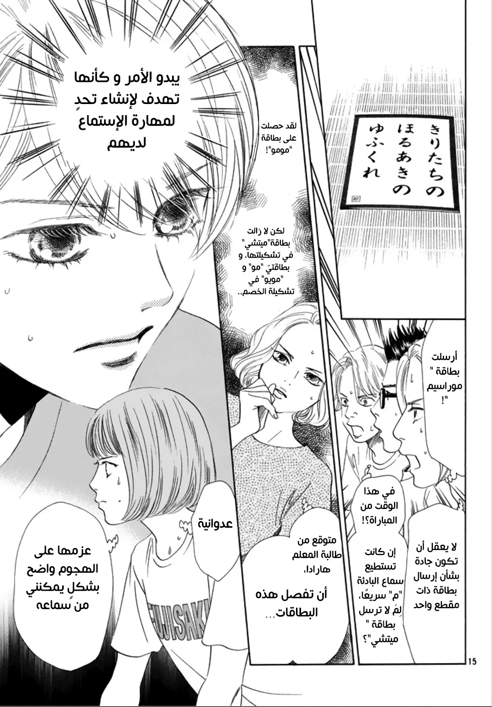 Read Chihayafuru AR Manga Online