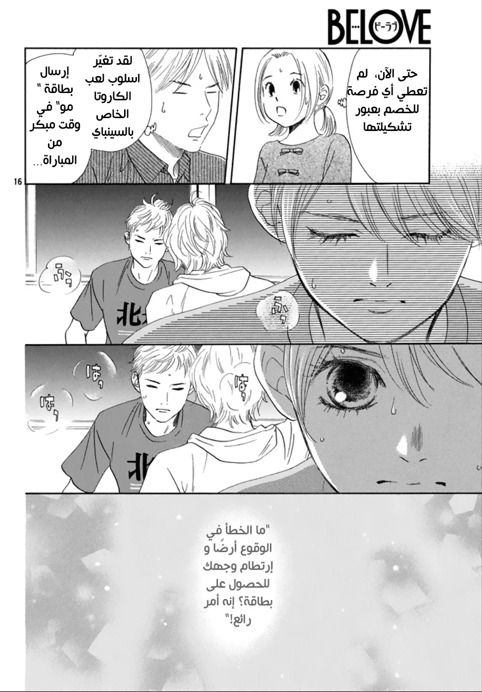 Read Chihayafuru AR Manga Online