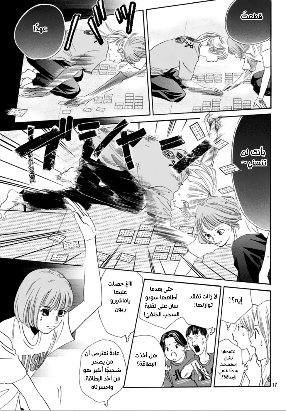 Read Chihayafuru AR Manga Online