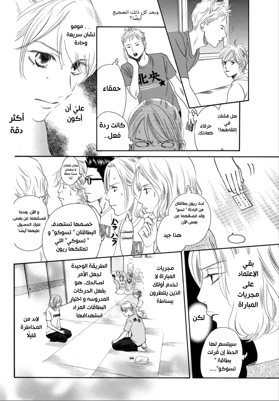 Read Chihayafuru AR Manga Online