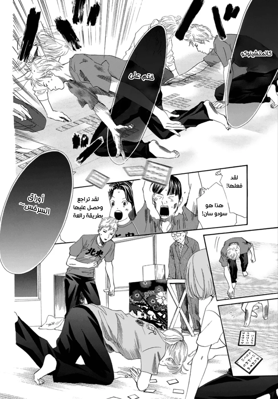 Read Chihayafuru AR Manga Online