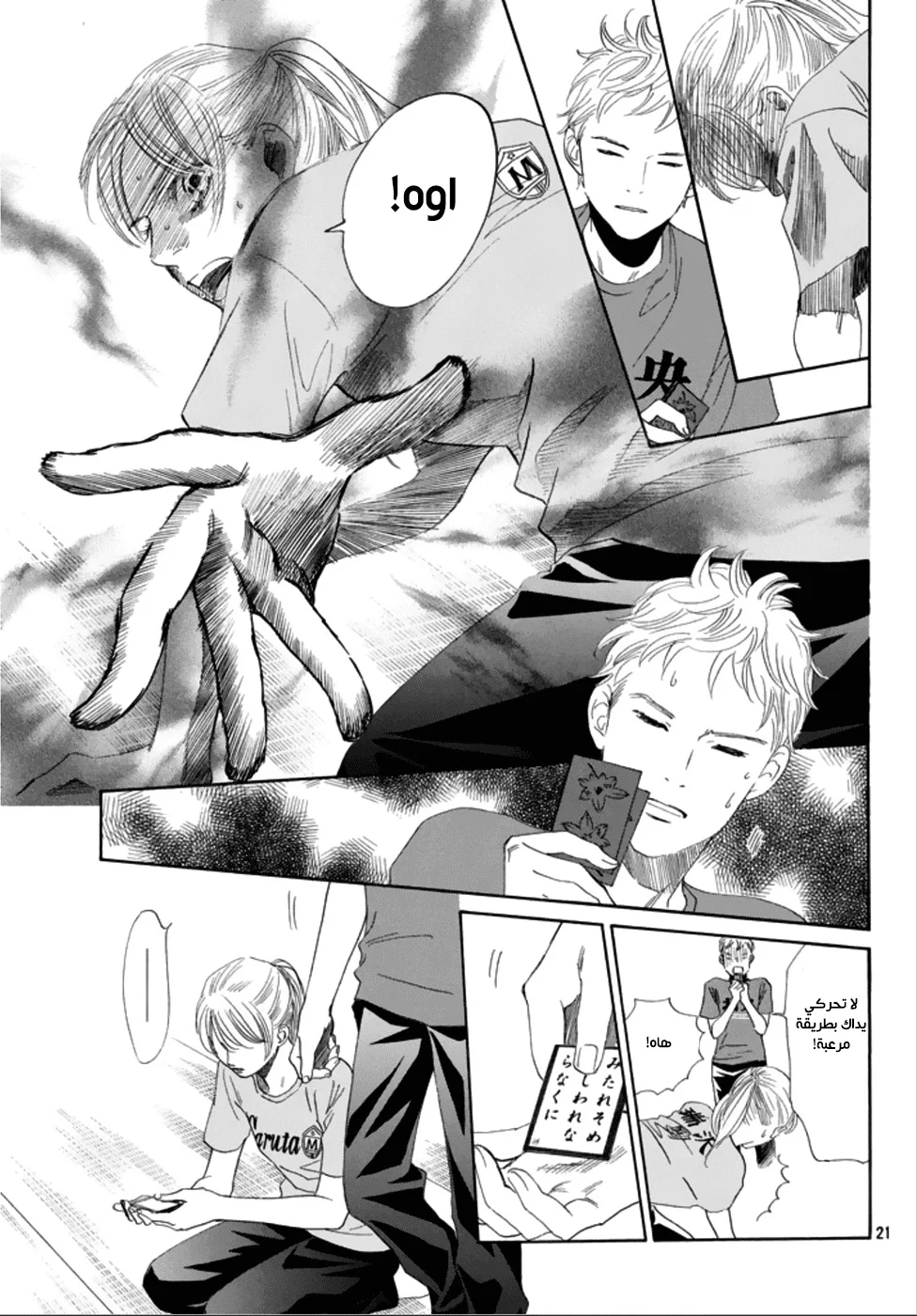 Read Chihayafuru AR Manga Online