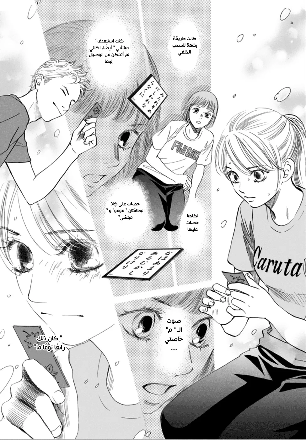 Read Chihayafuru AR Manga Online