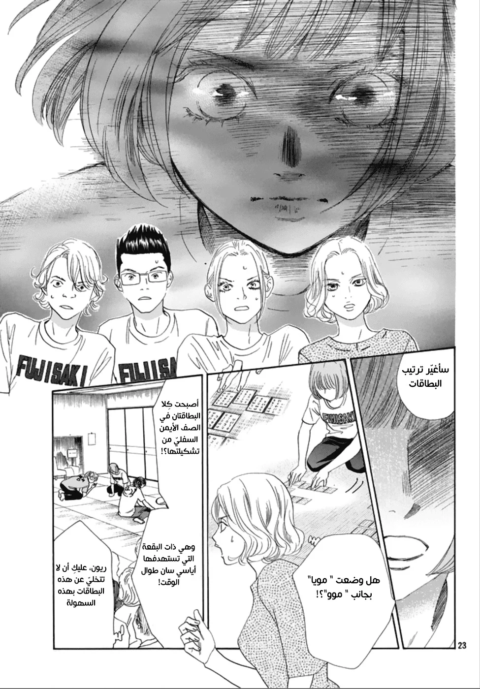 Read Chihayafuru AR Manga Online