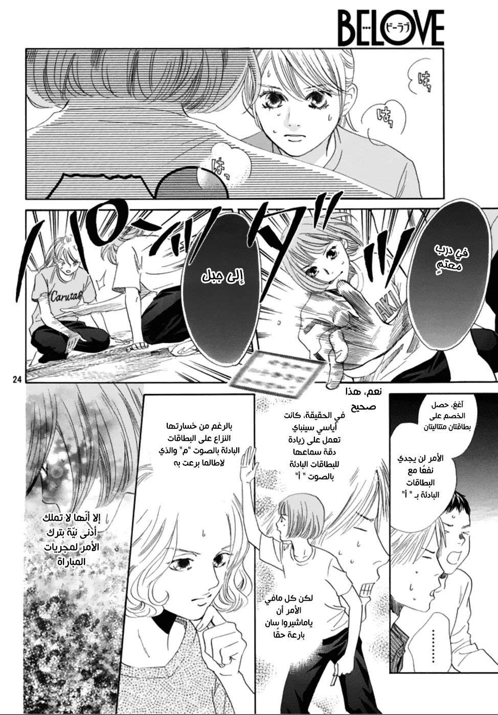 Read Chihayafuru AR Manga Online