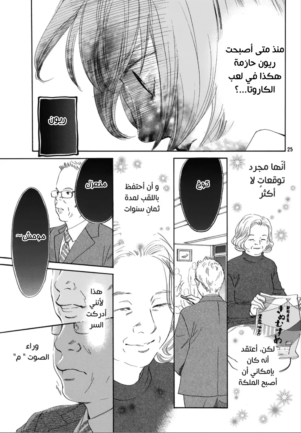 Read Chihayafuru AR Manga Online