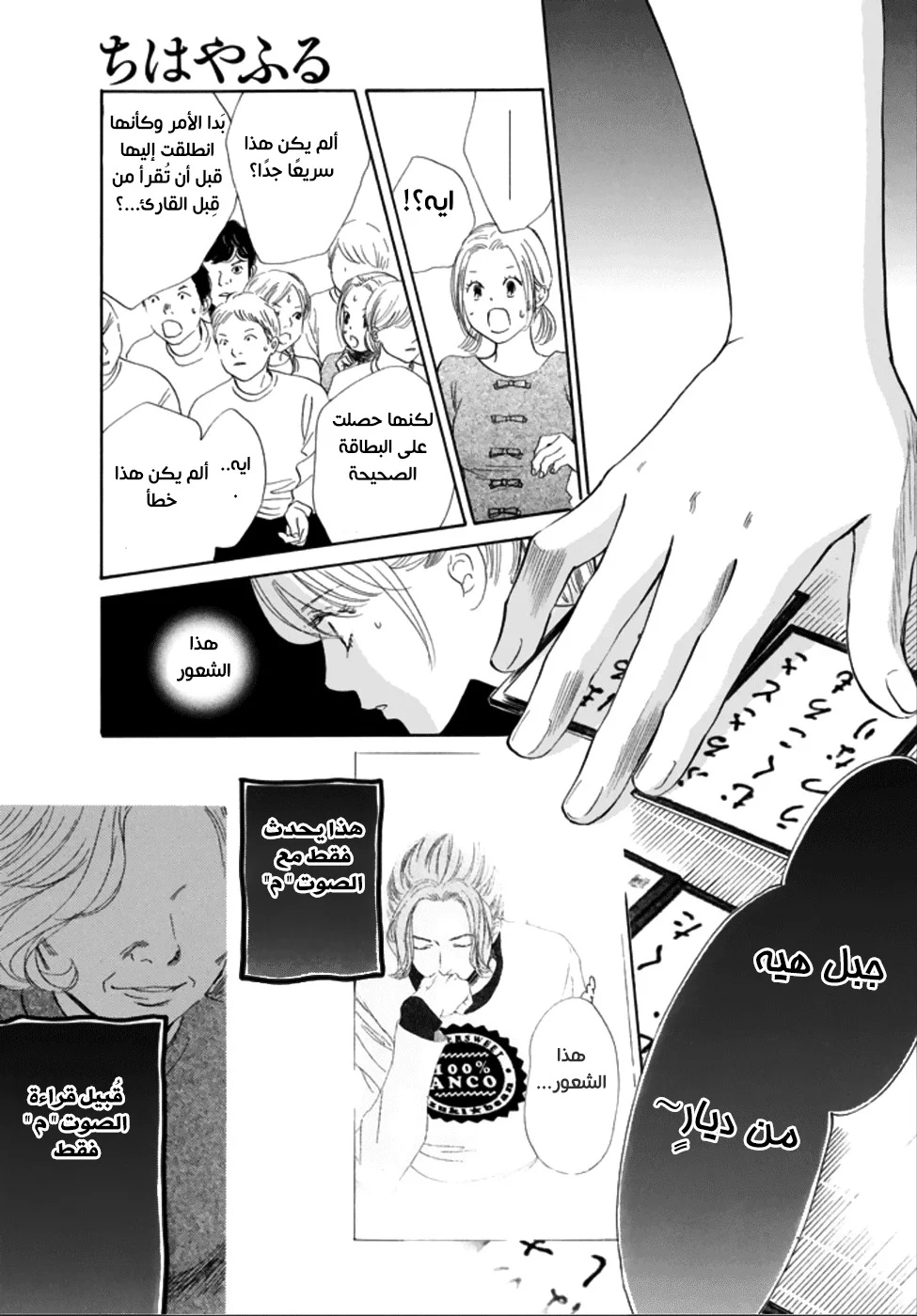 Read Chihayafuru AR Manga Online