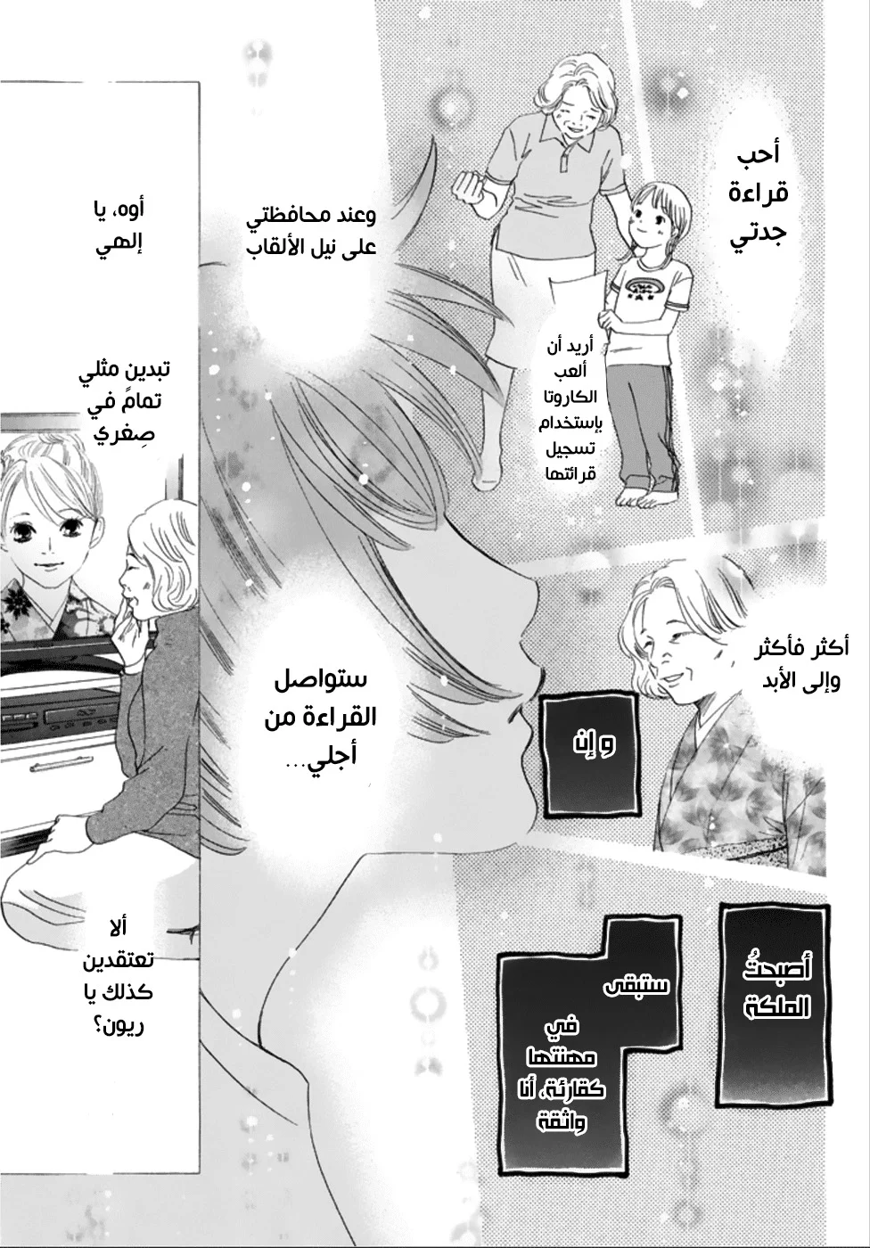 Read Chihayafuru AR Manga Online