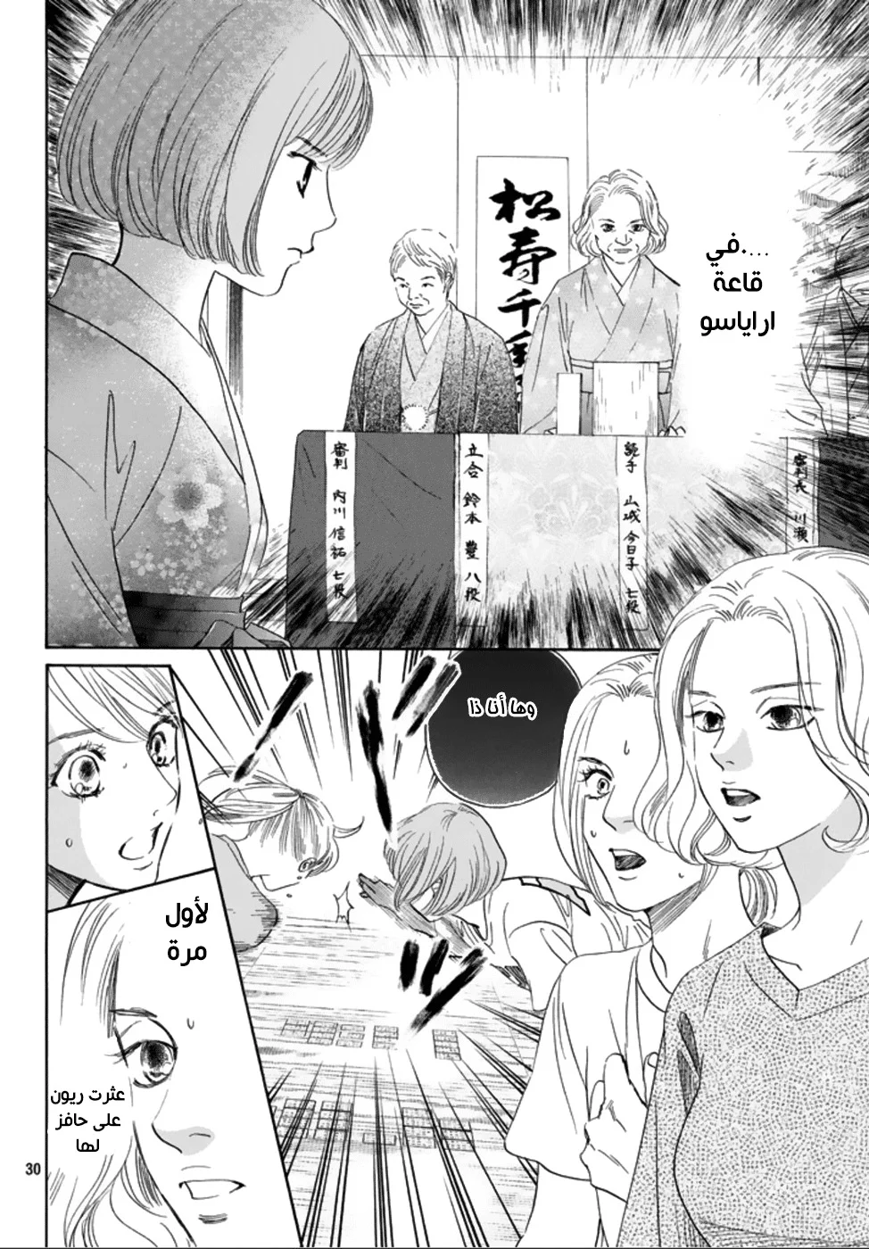 Read Chihayafuru AR Manga Online