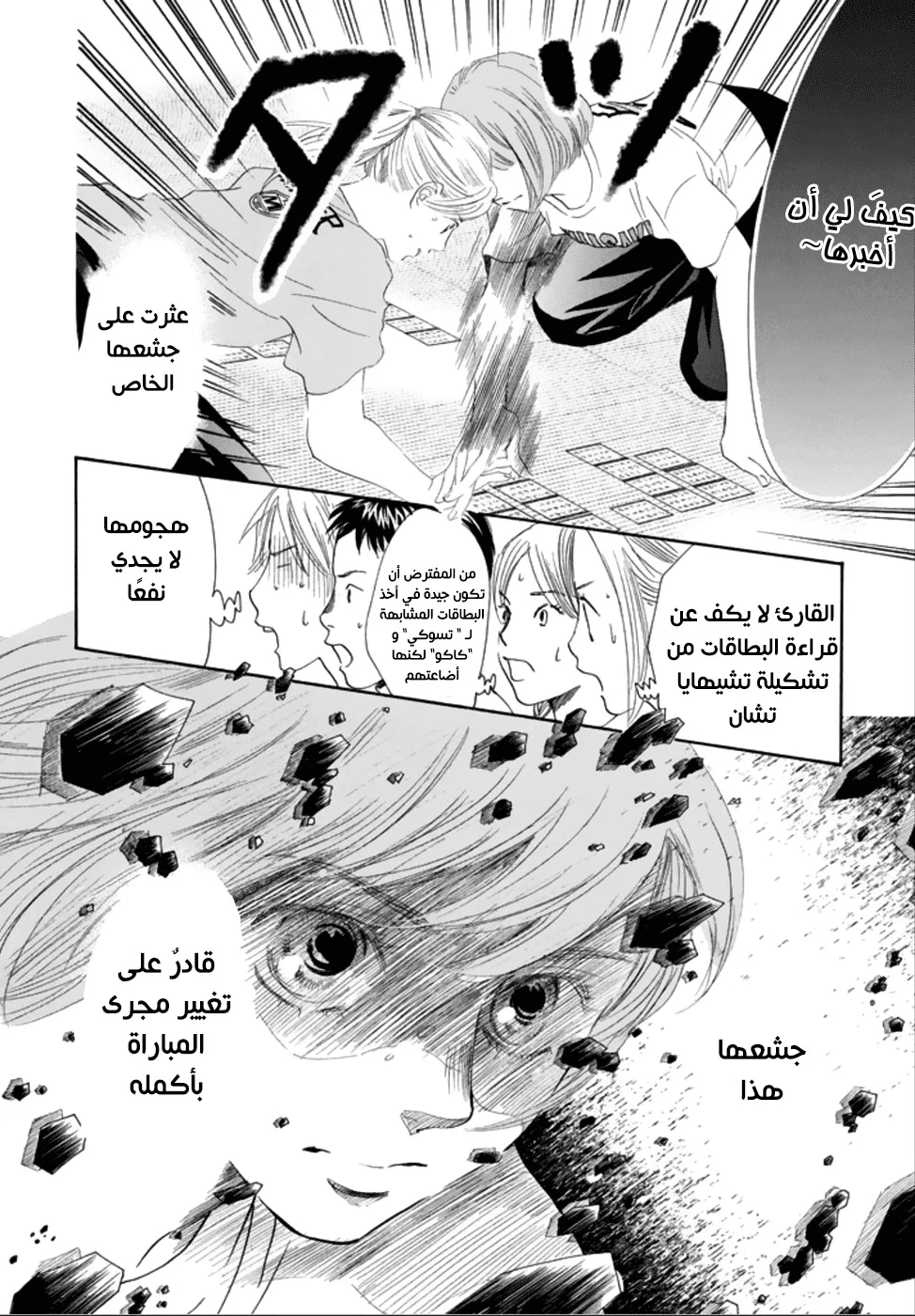 Read Chihayafuru AR Manga Online