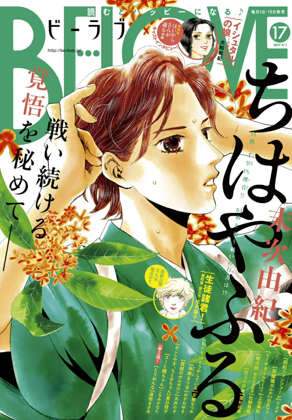 Read Chihayafuru AR Manga Online