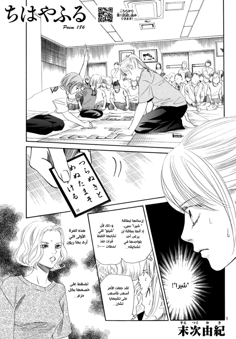 Read Chihayafuru AR Manga Online