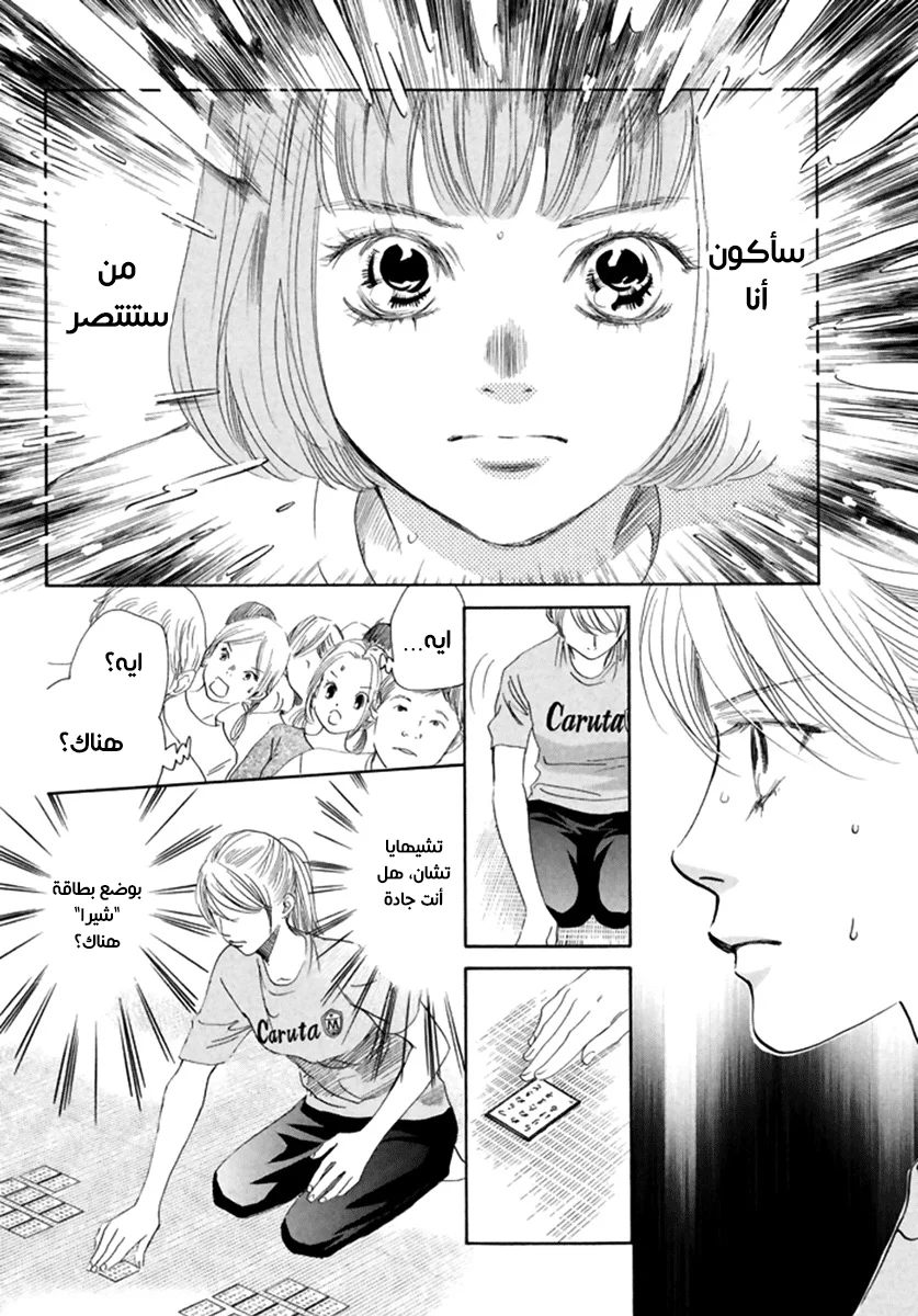 Read Chihayafuru AR Manga Online