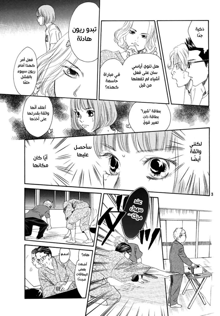 Read Chihayafuru AR Manga Online