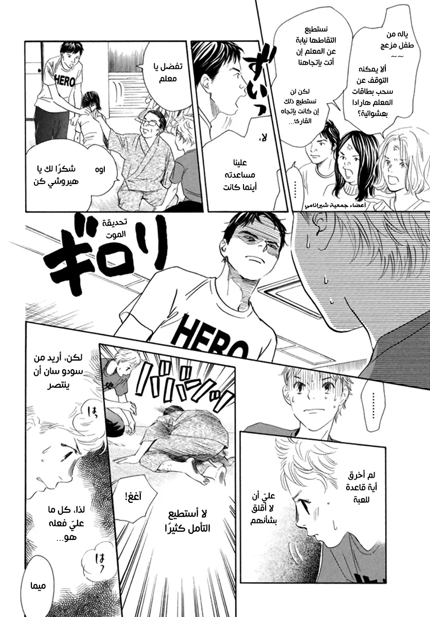 Read Chihayafuru AR Manga Online