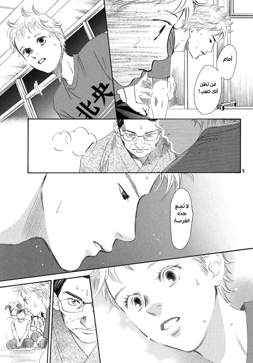 Read Chihayafuru AR Manga Online