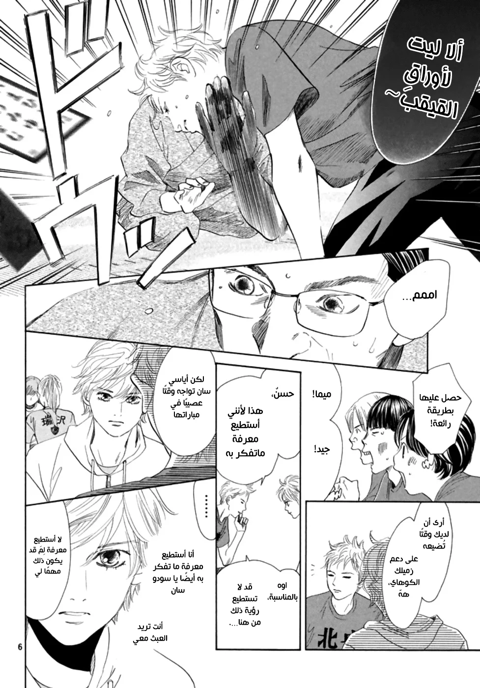 Read Chihayafuru AR Manga Online
