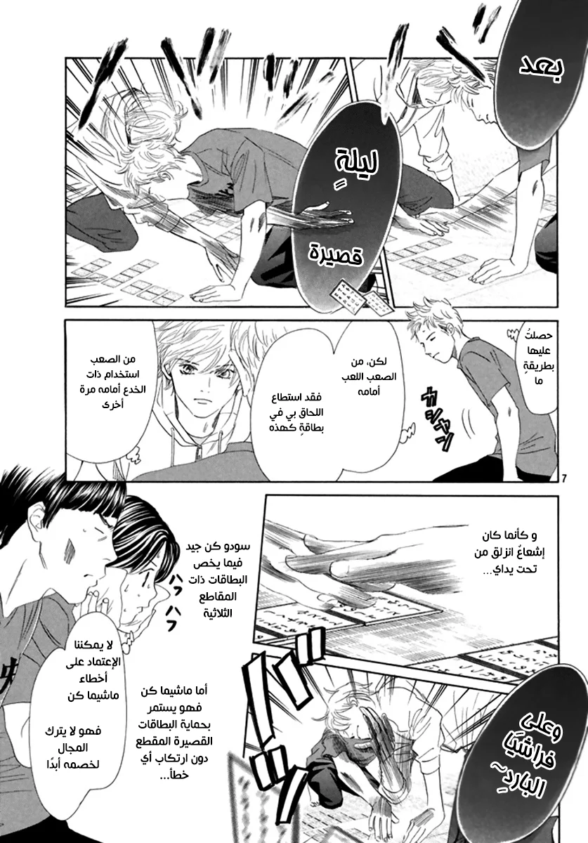 Read Chihayafuru AR Manga Online