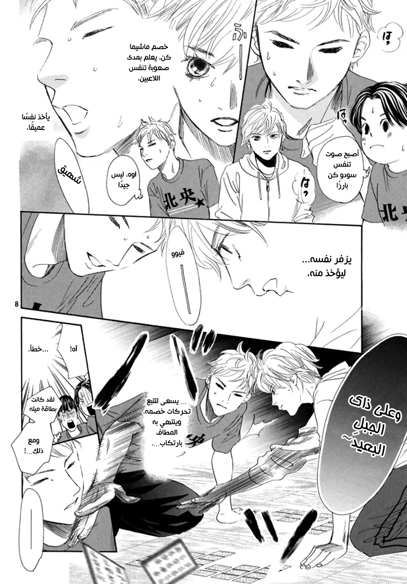 Read Chihayafuru AR Manga Online