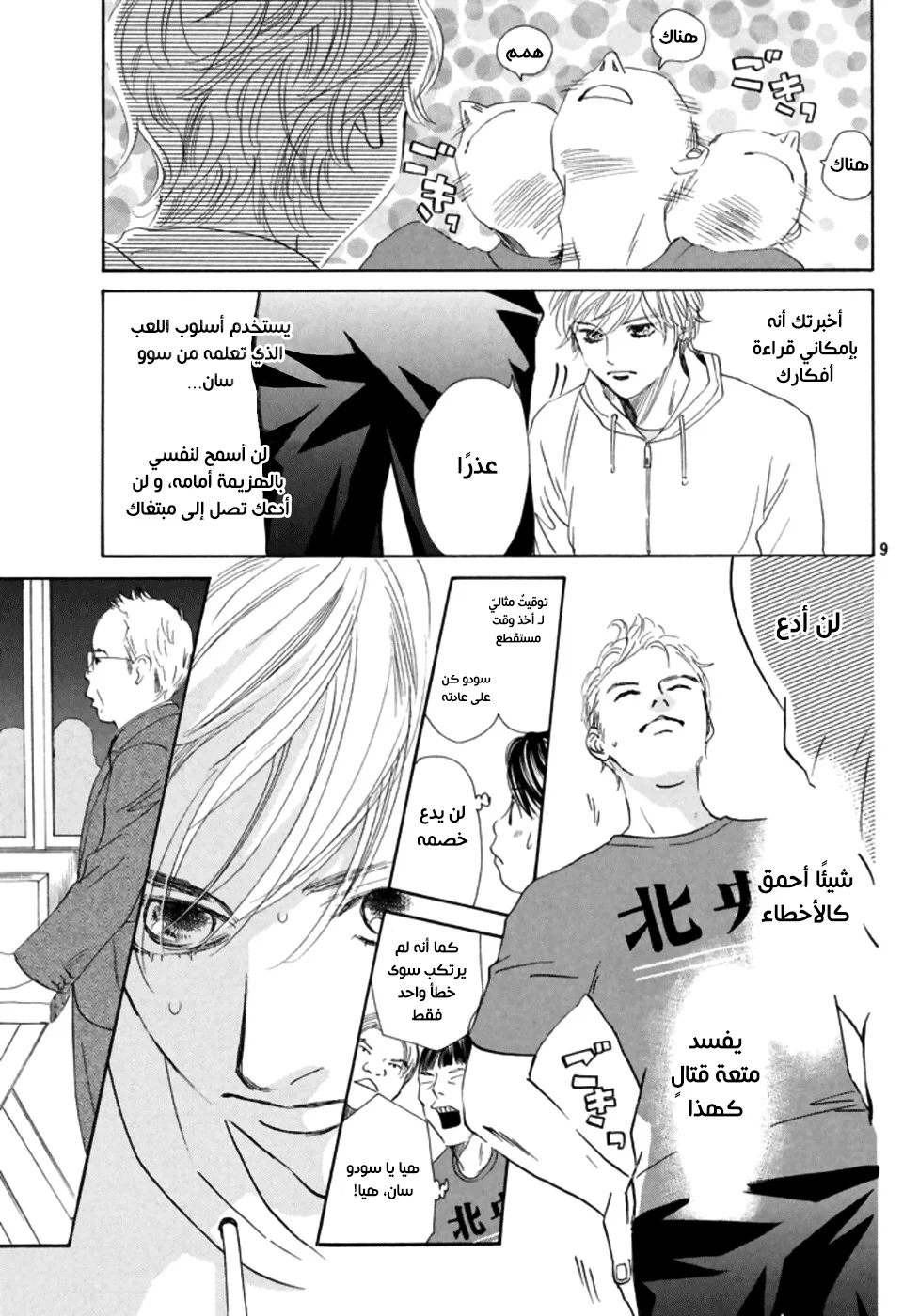 Read Chihayafuru AR Manga Online