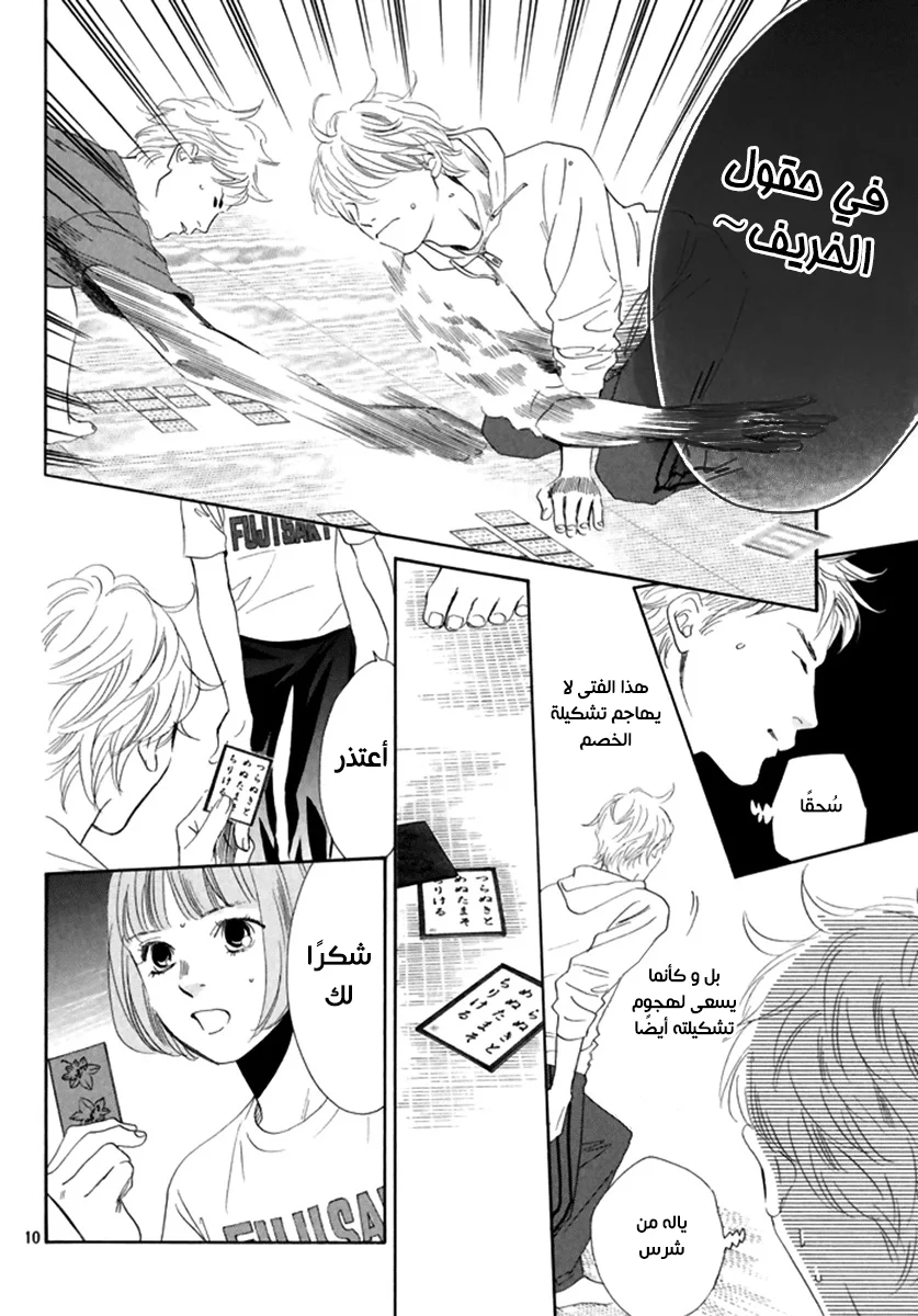 Read Chihayafuru AR Manga Online