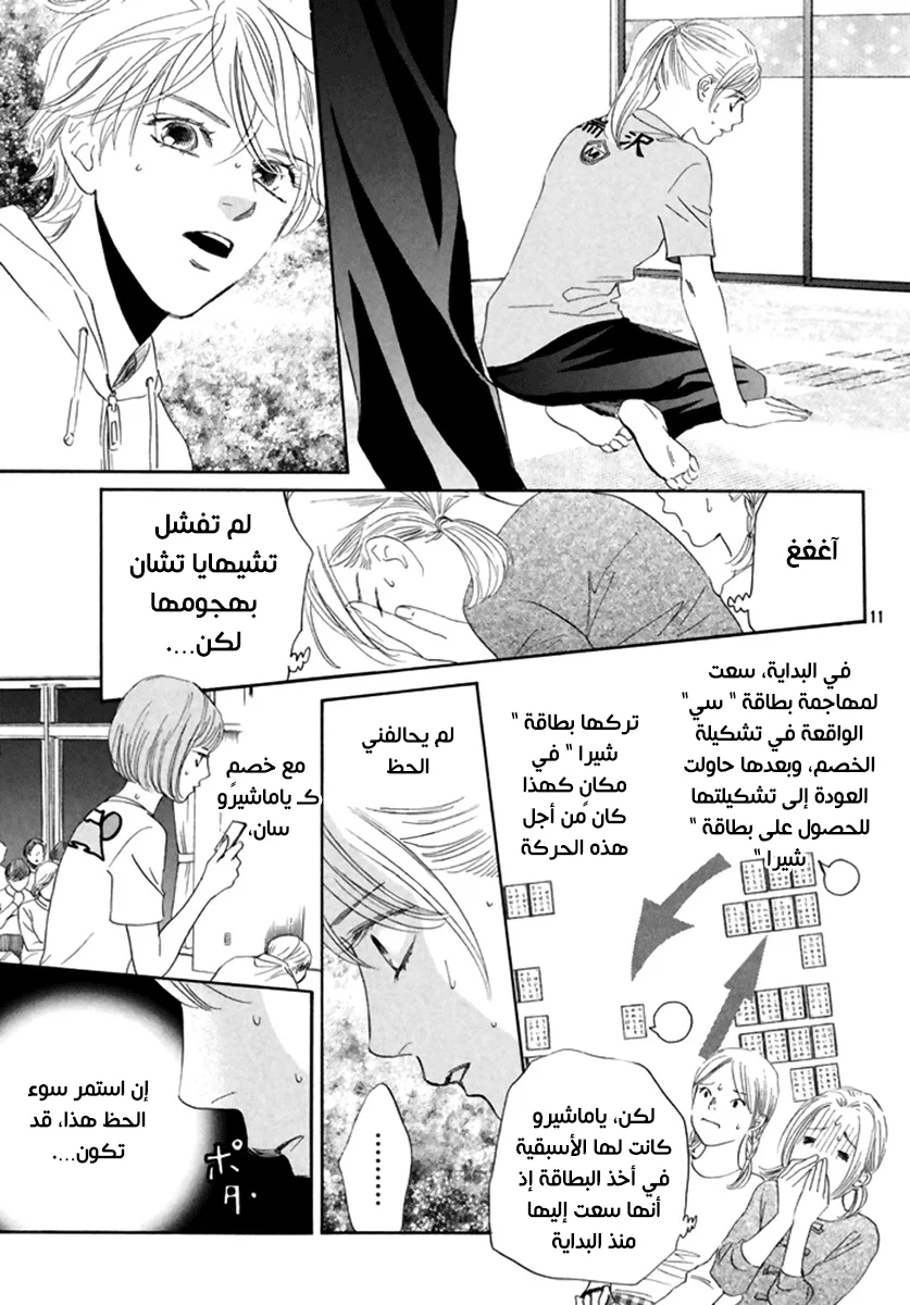 Read Chihayafuru AR Manga Online