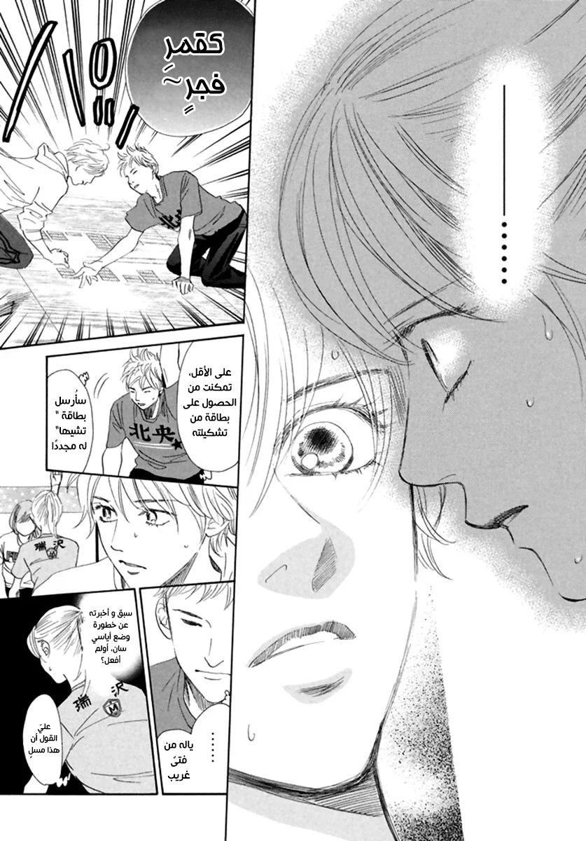 Read Chihayafuru AR Manga Online