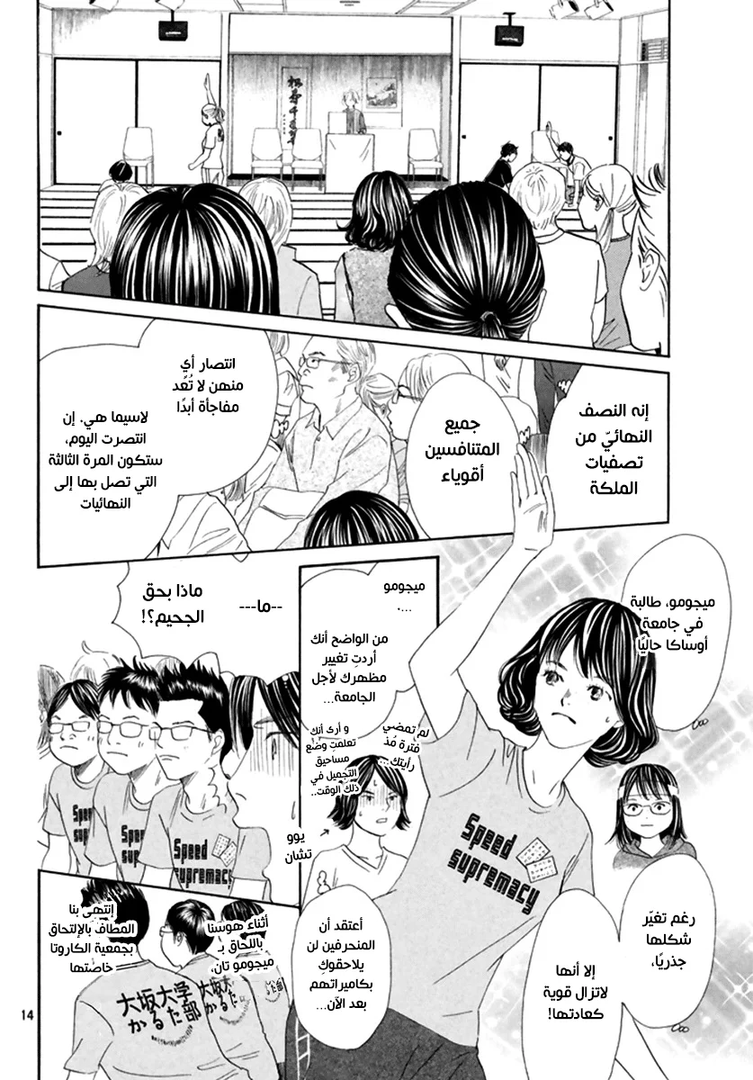 Read Chihayafuru AR Manga Online