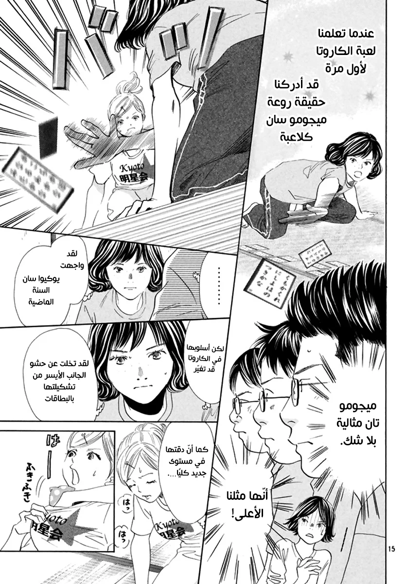 Read Chihayafuru AR Manga Online