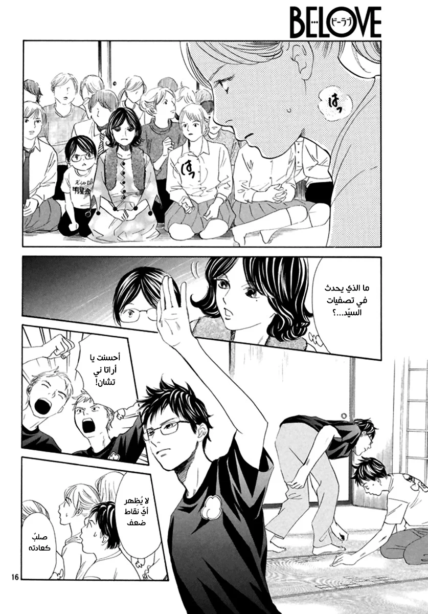 Read Chihayafuru AR Manga Online