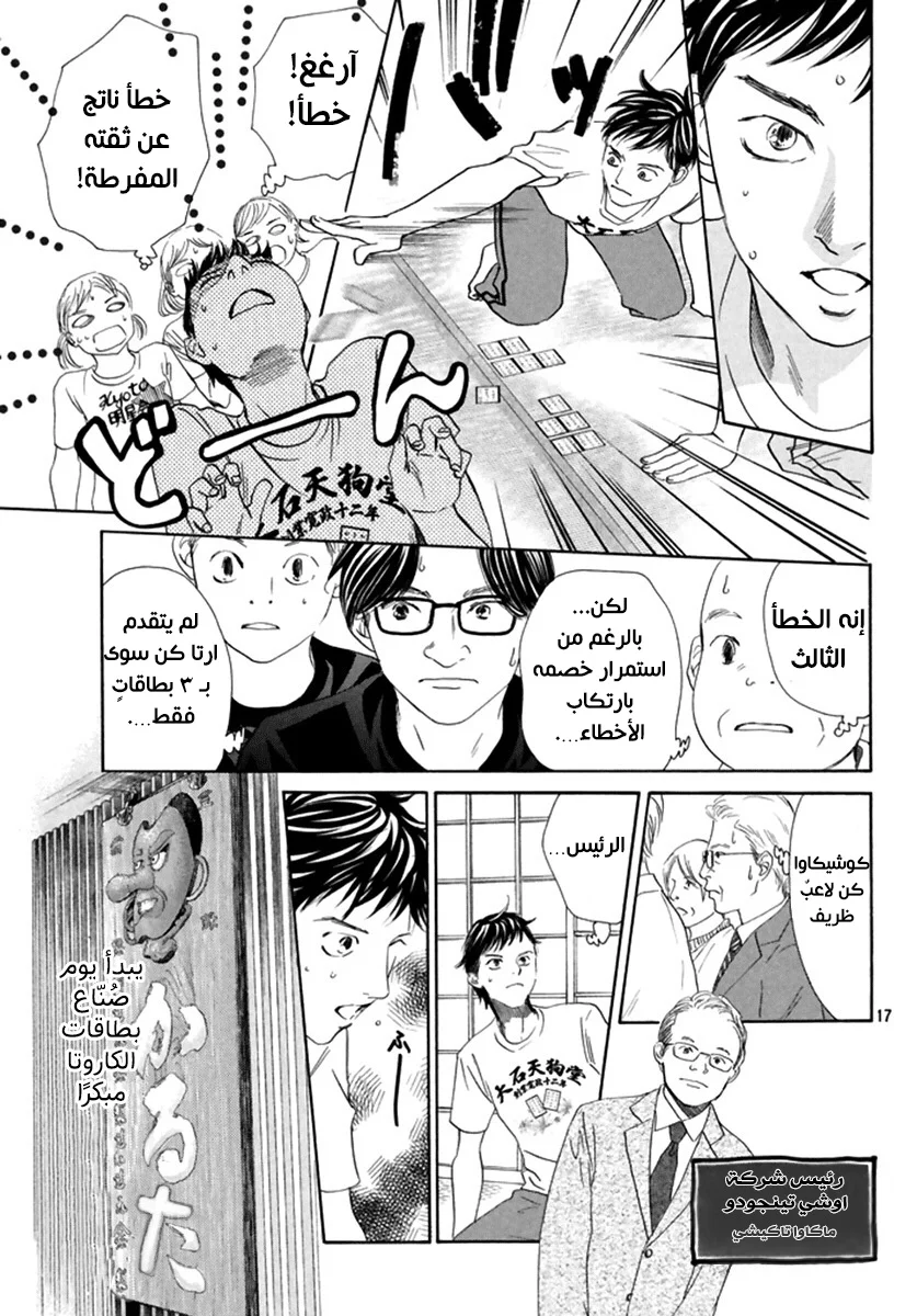 Read Chihayafuru AR Manga Online