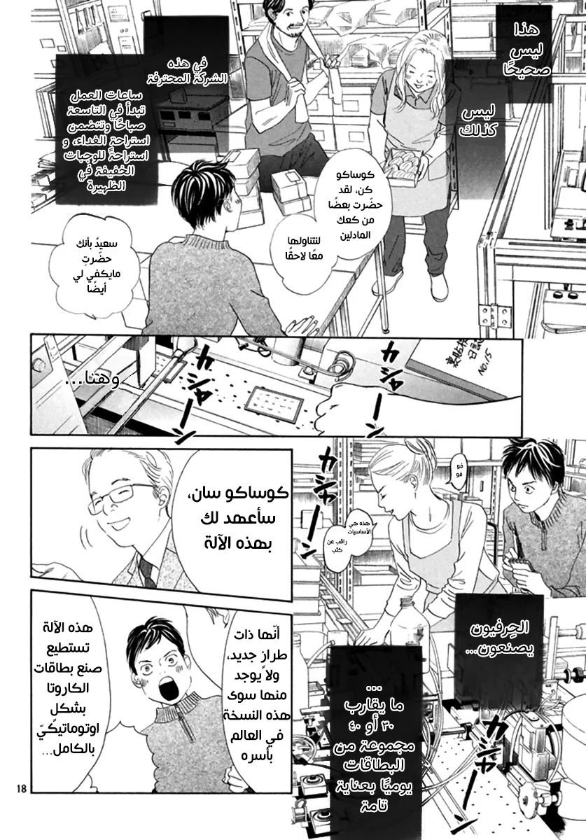Read Chihayafuru AR Manga Online