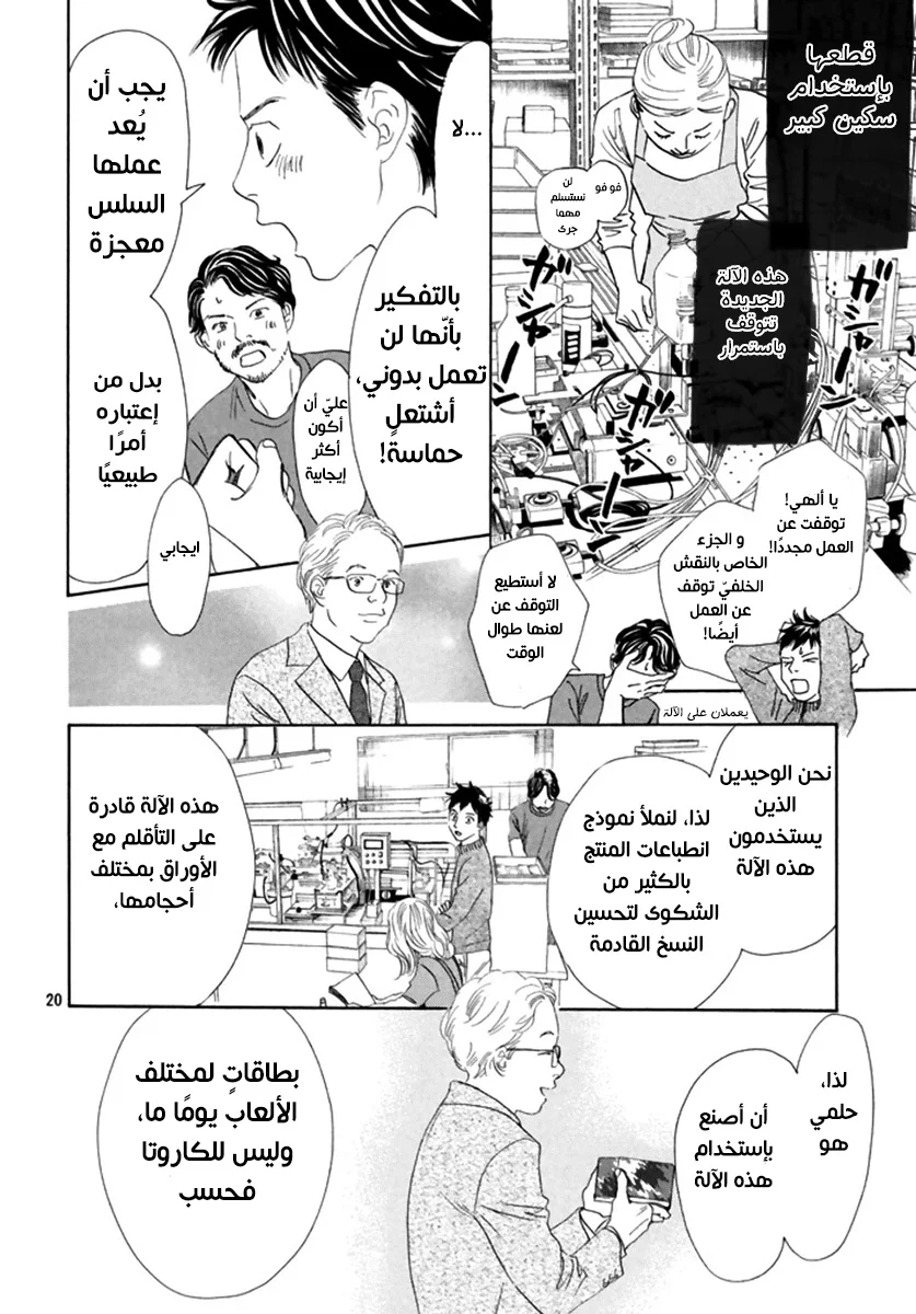 Read Chihayafuru AR Manga Online