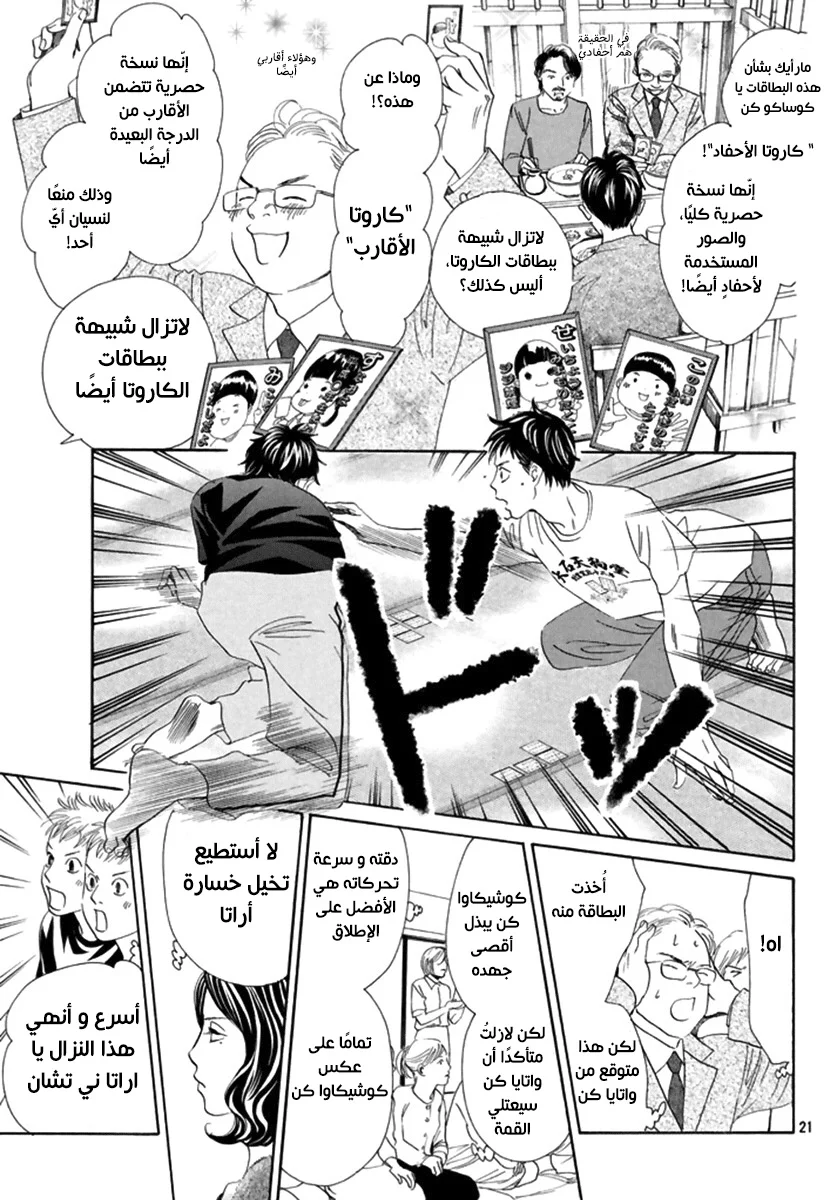 Read Chihayafuru AR Manga Online