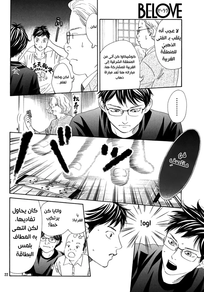 Read Chihayafuru AR Manga Online