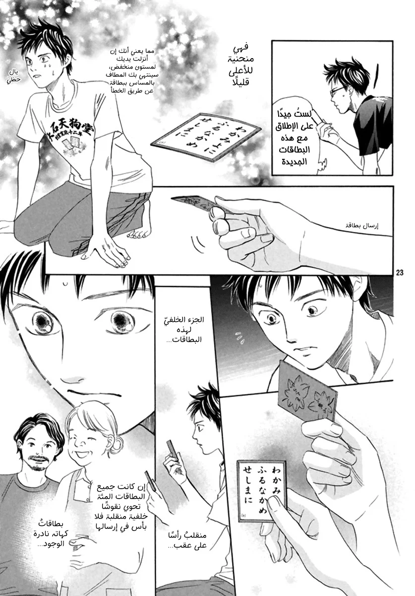 Read Chihayafuru AR Manga Online