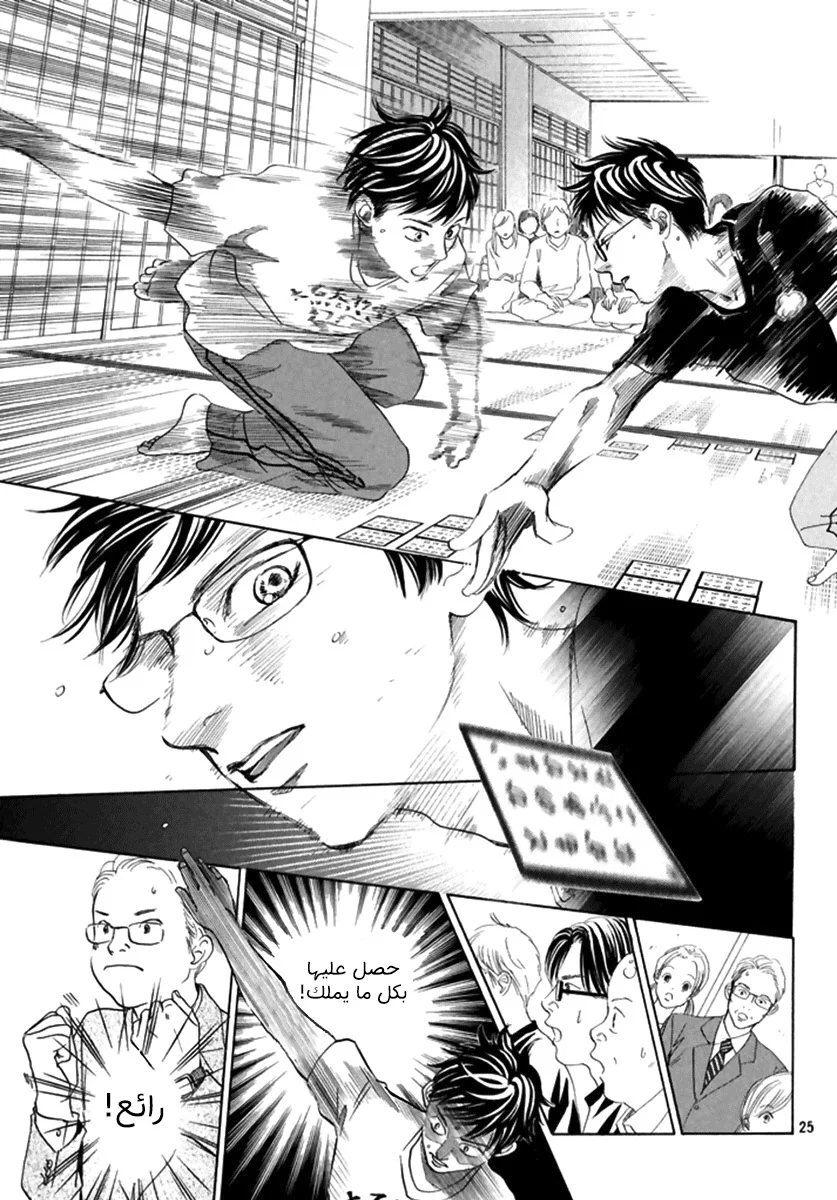 Read Chihayafuru AR Manga Online