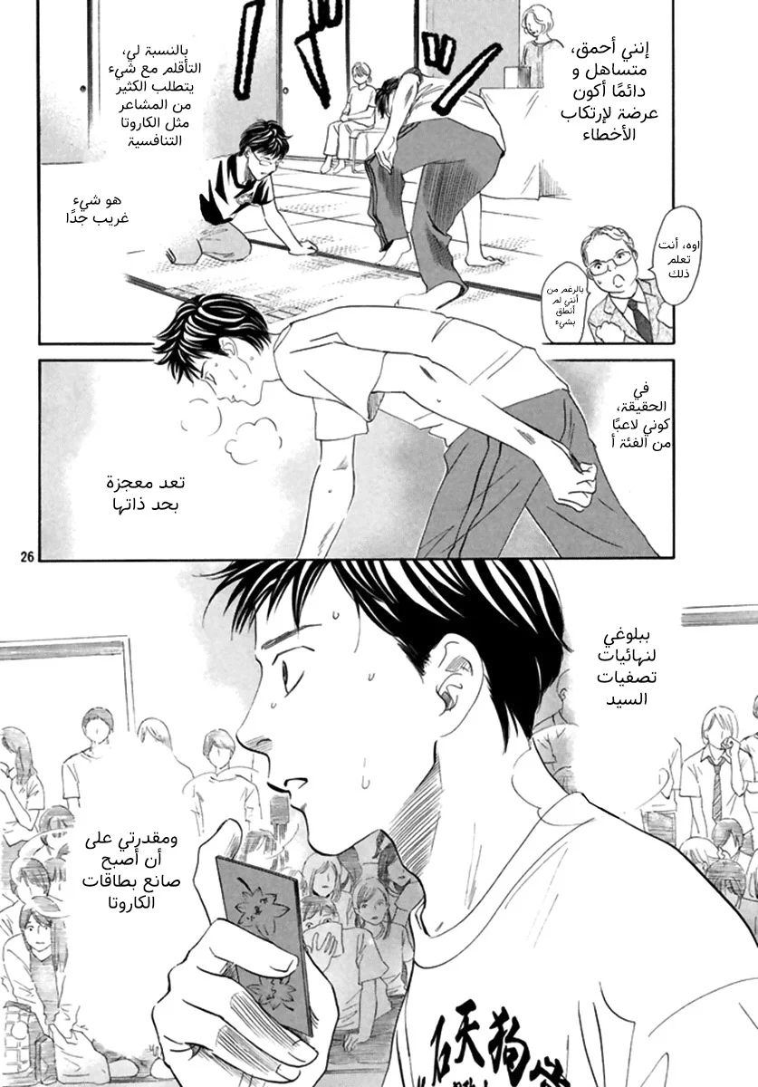 Read Chihayafuru AR Manga Online