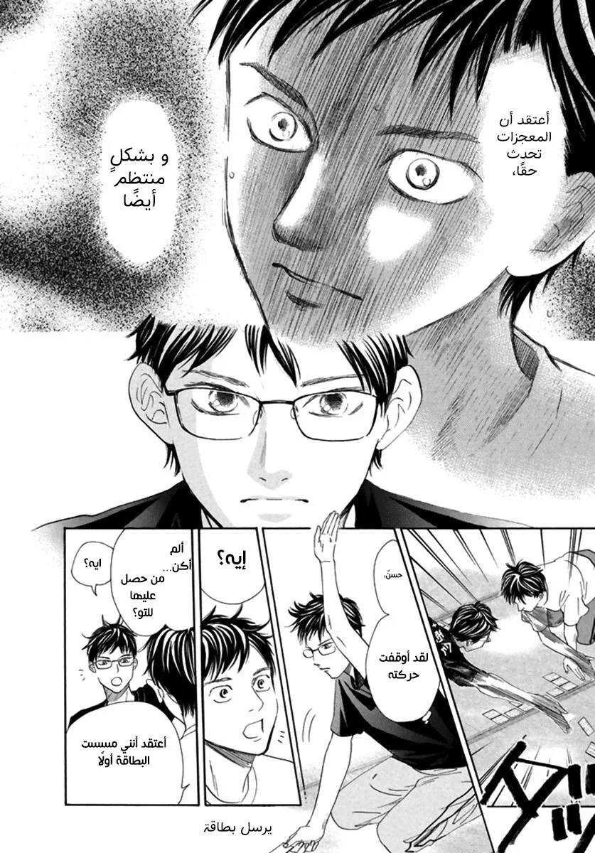 Read Chihayafuru AR Manga Online