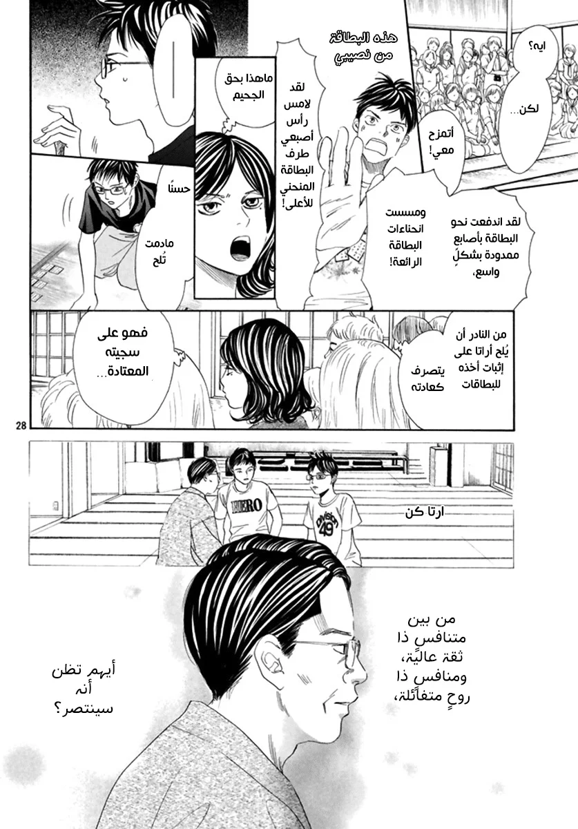 Read Chihayafuru AR Manga Online