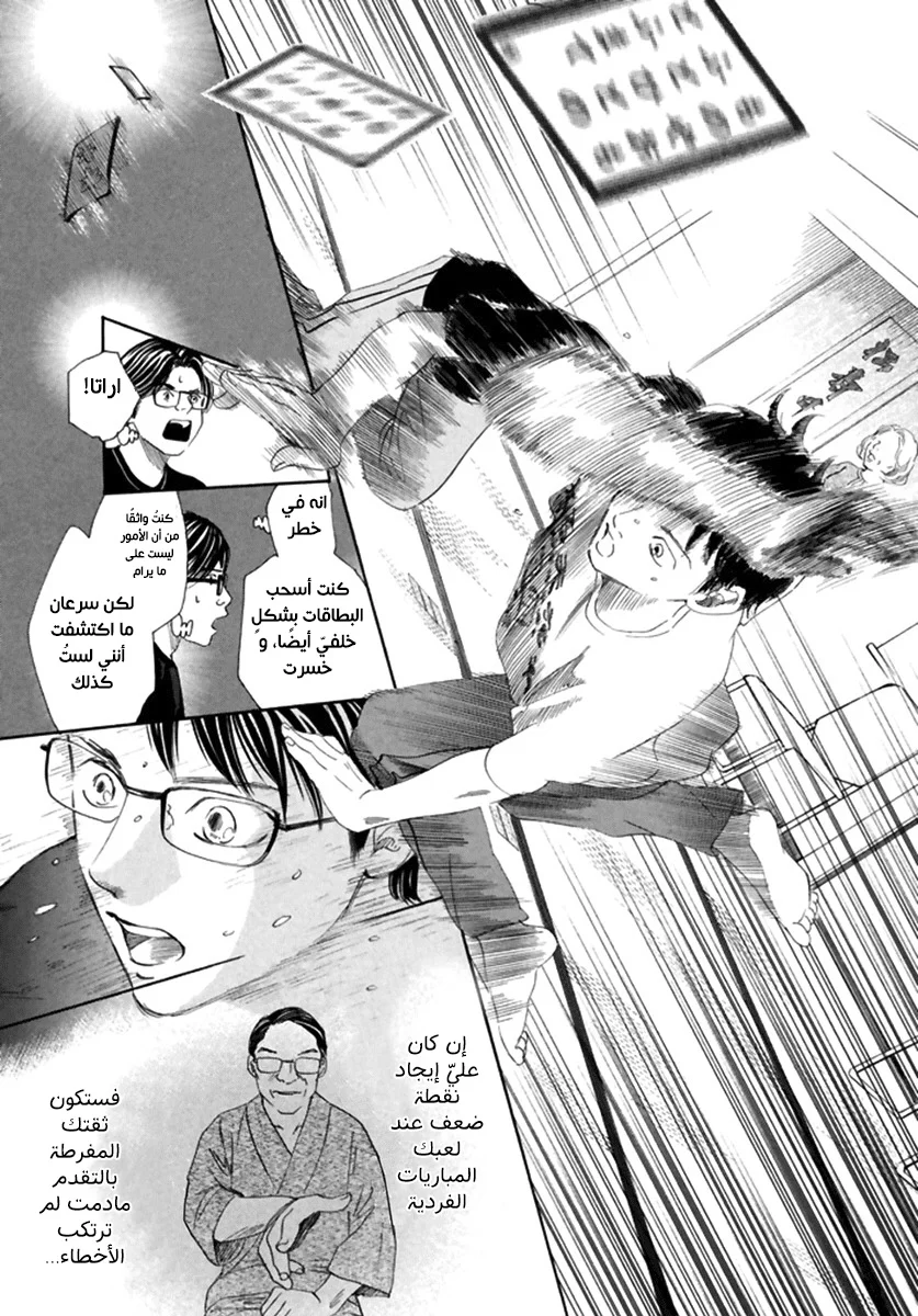 Read Chihayafuru AR Manga Online