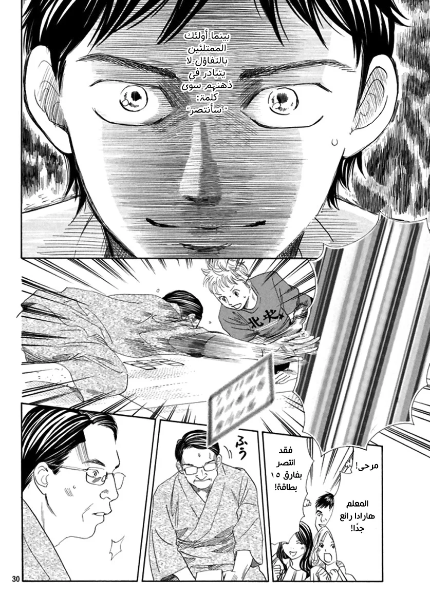 Read Chihayafuru AR Manga Online