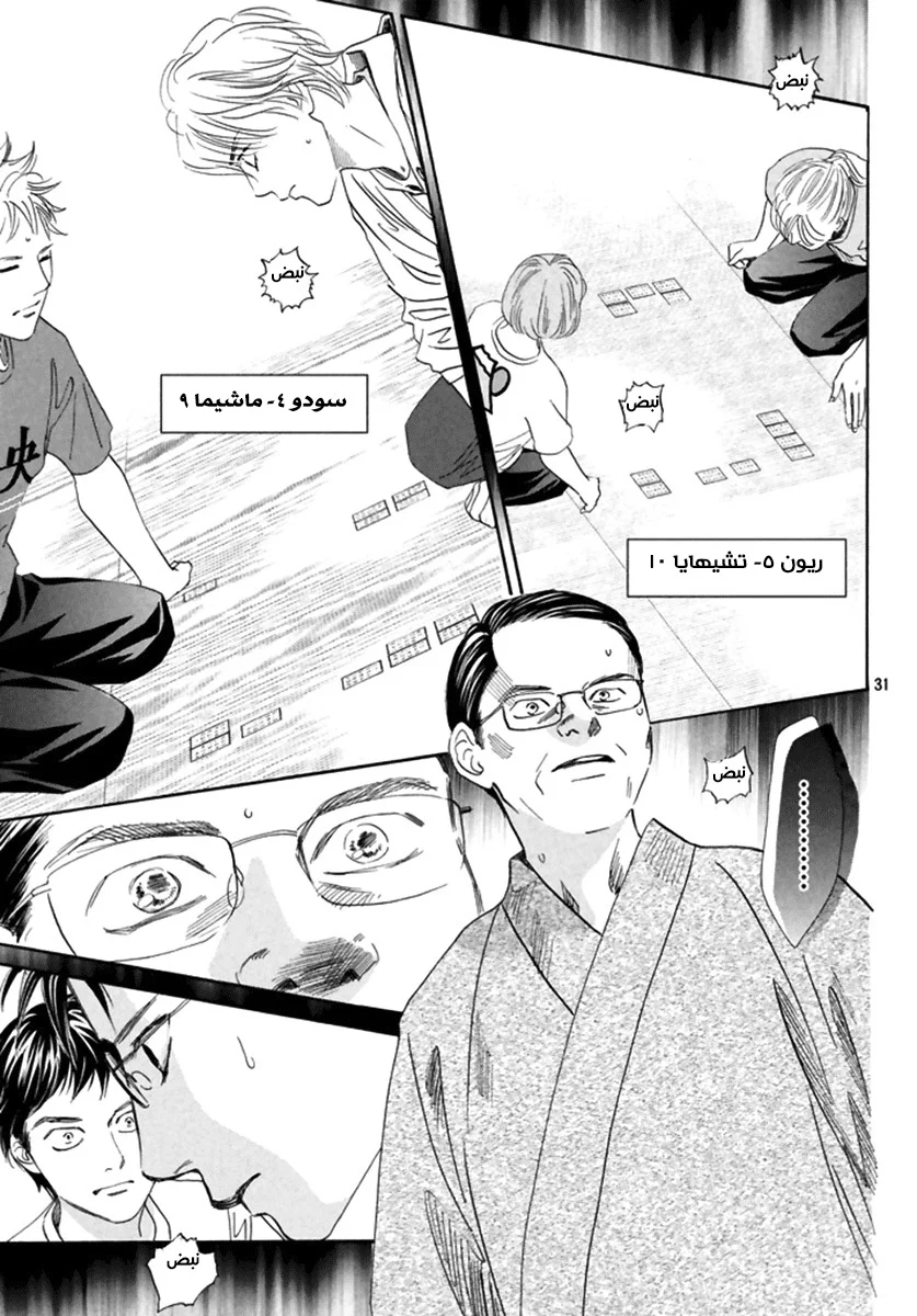 Read Chihayafuru AR Manga Online